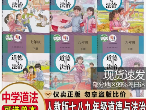正版包邮2024适用人教版初中七八九年级上...
