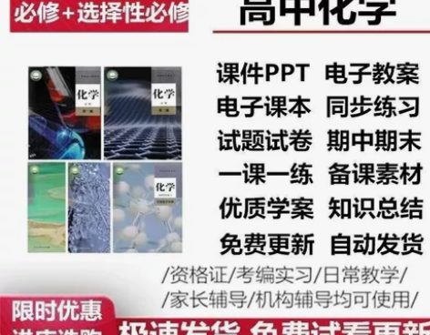 人教版高中化学备课教材，学案教案PPT课件...