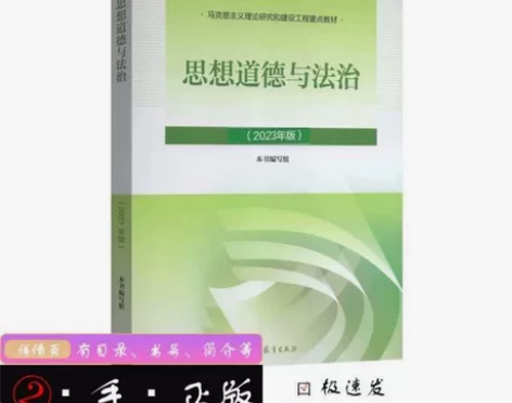 思想道德与法治 （2023年版） 明显使用...