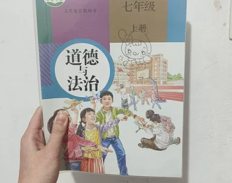 标价送 道德与法治 七年级上册人教版课本 ...