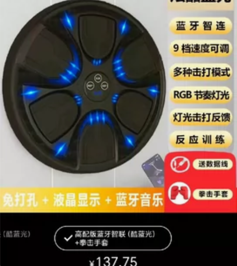 音乐拳击靶，蓝牙连接！ 感兴趣的话点“我想...