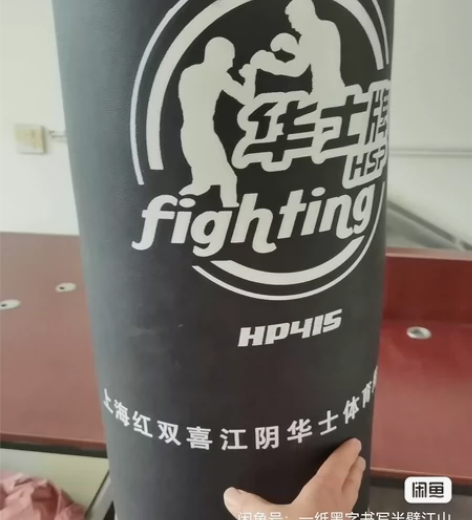 全新吊挂式，没用过拳击沙包70cm高，自提...