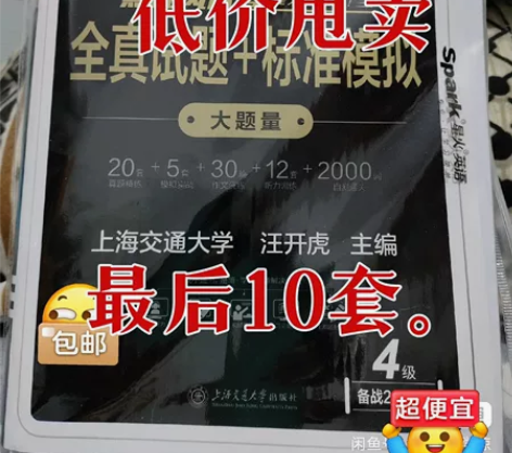 最新正版】备考2024年6月份星火英语四级...