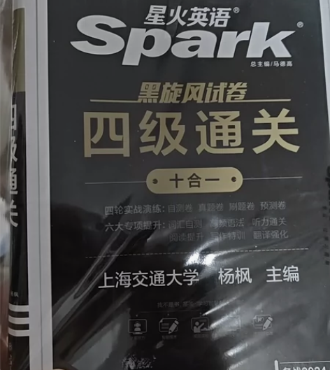 江浙沪包邮，其他地区加运费星火英语四级考试...