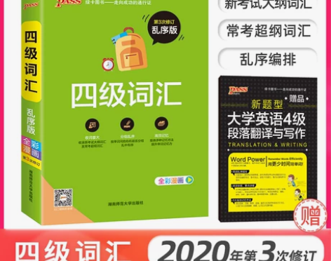 ?【官方旗舰店】pass绿卡图书 大学英语...