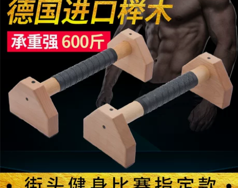 包邮俯卧撑俄式挺身架木质单双杠倒立架练习实...