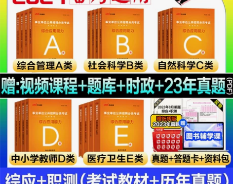 ?中公2024事业单位公开招聘真题中小学D...