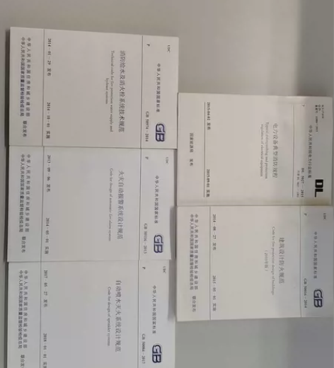 正版书籍：消规，注册消防工程师考试必备，成...