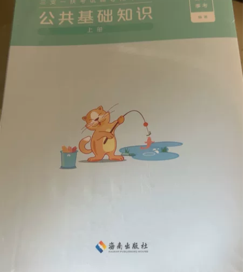 粉笔公基基础知识 原价66，买错了不包邮，...
