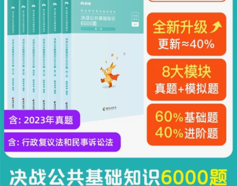 ?粉笔事业编考试2024决战公共基础知识6...