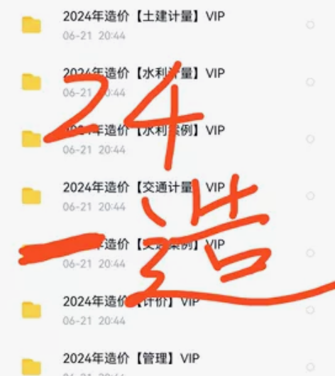 24年最新一造网课视频 一级造价师视频课件...