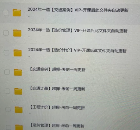 2024年一级造价师考试啦！ （链接勿拍）...