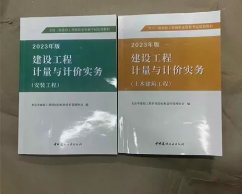 2024备考北京省二级造价师教材考试北京二...