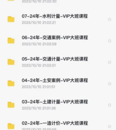 2024年一造精讲视频一级造价师网课教材造...