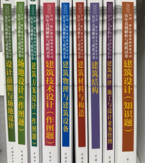 全新未拆封。2022年全国一级注册建筑设计...