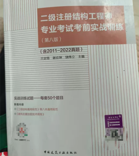 ，本人已过。售2023二级注册结构工程师专...