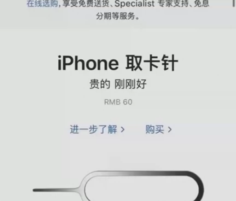 苹果取卡针 苹果取卡针，没想到这玩意官网这...