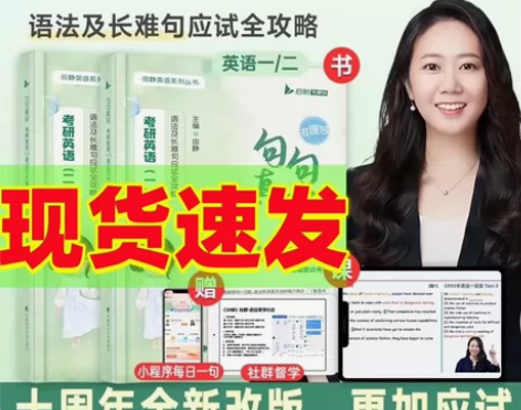 25田静句句真研  英语一二句句真研语法及...