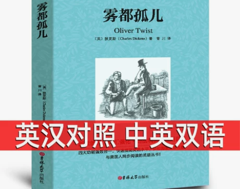 中英双语雾都孤儿书正版查尔斯狄更斯英汉中英...