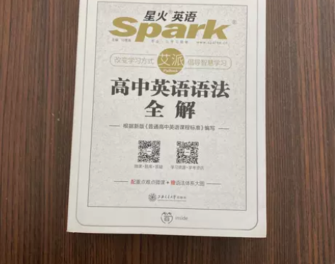 二手正版 星火英语 高中英语语法 高中英语...