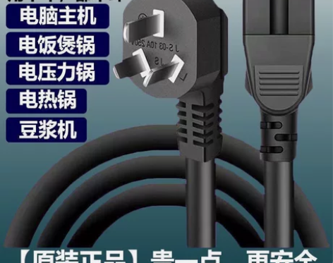 【清仓】进口电源线三孔通用 电饭锅电脑主机...