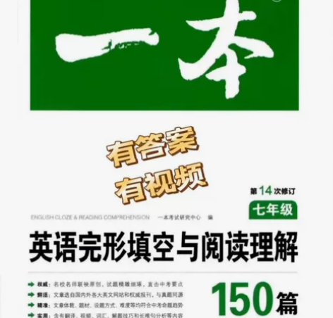 1??本初中英语完形填空与阅读理解（含视频...