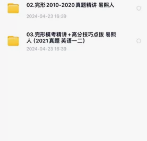 考研英语 易熙人完形填空绝版课程全套1.5...