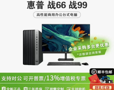 惠普(HP)战99战66商务办公家用教育学...