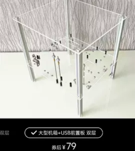 自用一手开放式透明机箱，亚克力材质，双层，...