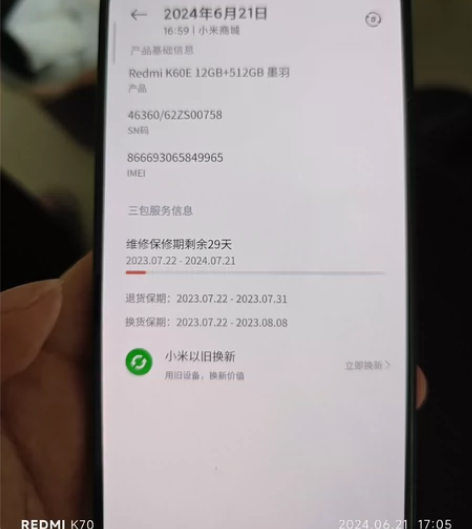 个人备用机一台，红米K60E，黑色，12+...