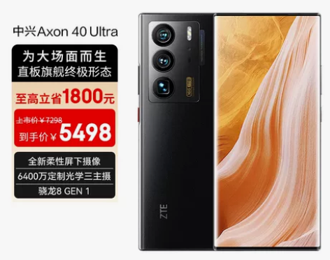 中兴Axon 40 Ultra 屏下摄像 ...