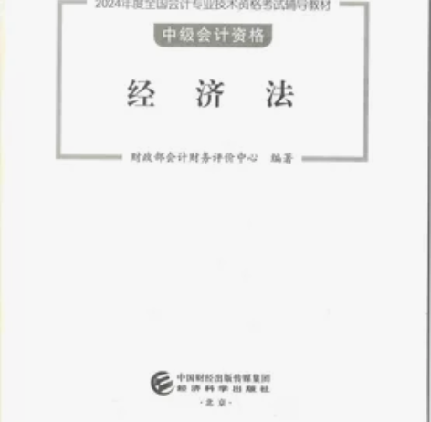 三册全含3.99元。2024年中级会计职称...