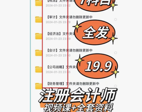 2024注册会计师考试视频课真题资料注会考...