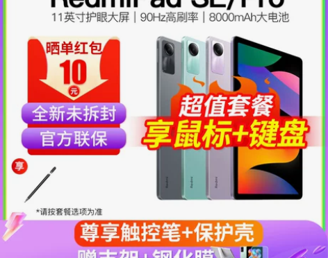 (尊享多重好礼) 小米Redmi Pad ...