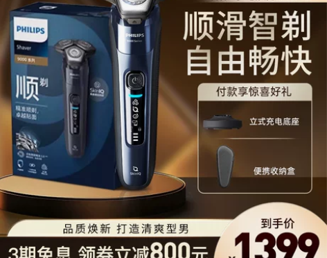 【双11狂欢价】飞利浦剃须刀S8800充电...
