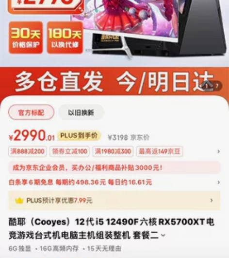 酷耶（Cooyes）12代i5 12490...