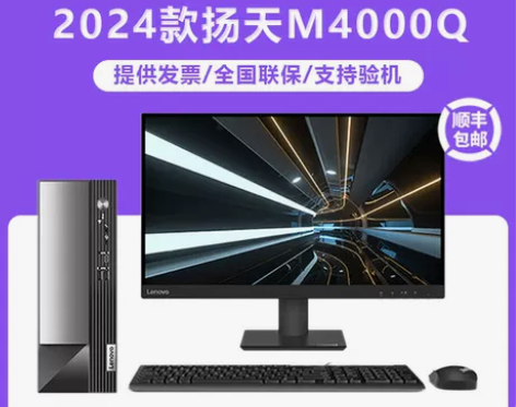 联想扬天M4000Q 酷睿14代家用商用办...