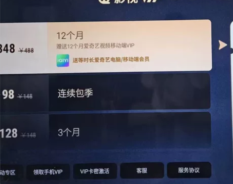 创维酷开影视年卡电视自带vip12个月系统...