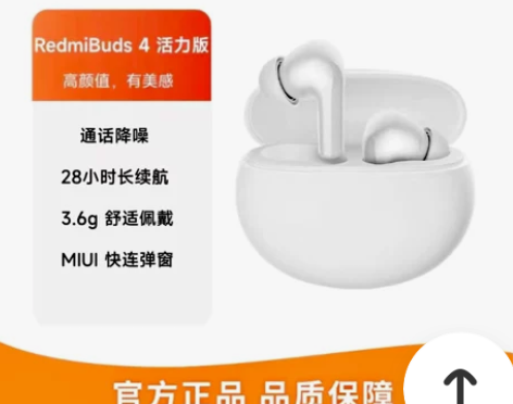 小米RedmiBuds4活力版蓝牙耳机无线...