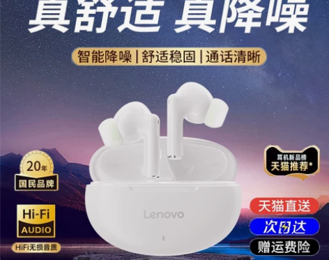 联想降噪蓝牙耳机无线2024新款超长续航大...