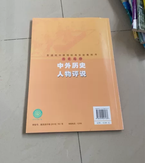 人民版 高中历史选修四 课本 感兴趣的话点...