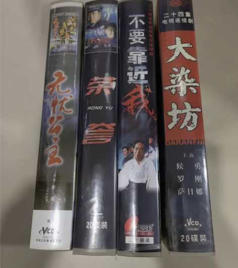 国产VCD连续剧  荣誉20碟 不要靠近我...