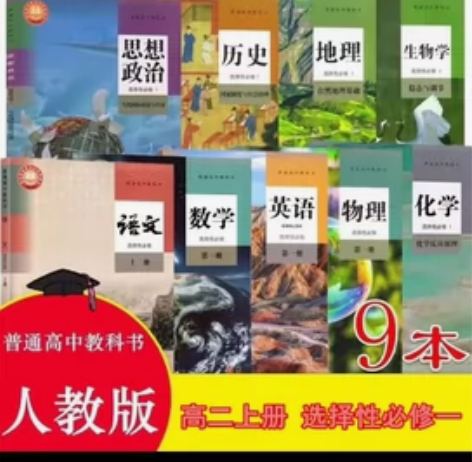 二手书 人教版新版高二上册课本 选择性必修...