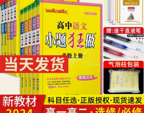 2024版新教材版小题狂做高中数学必修第一...