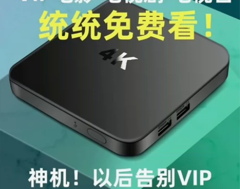 2024机皇版4k华为系统网络机顶盒全网通...