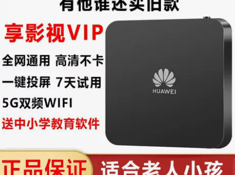 新款华为网络机顶盒老人家用无线手机一键投屏电视全网通高清4K