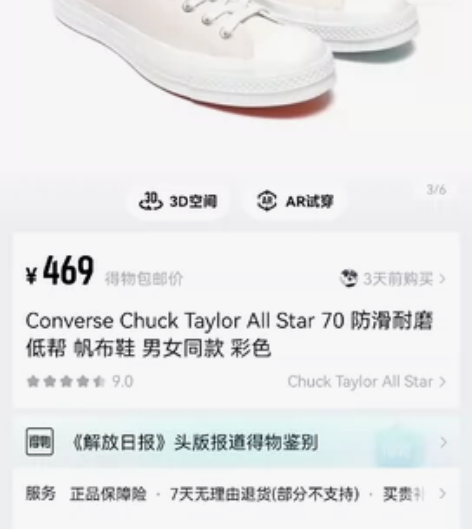 得物匡威正版变色龙女鞋，码子有35，36，...