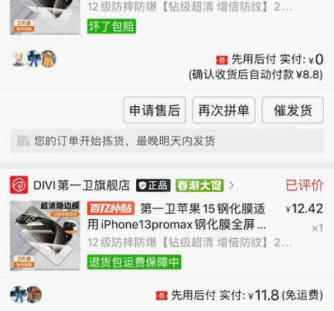 钢化膜 苹果15promax的，买错了第一...