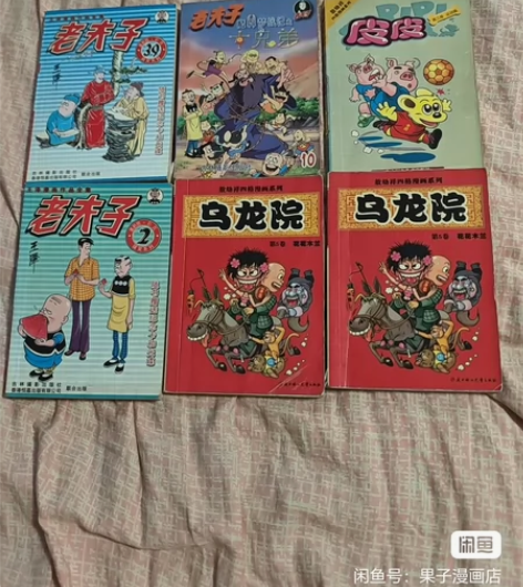 老夫子漫画，乌龙院漫画，皮皮漫画6本打包出...
