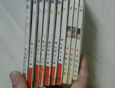 龙狼传漫画 山原义人 1-10，十本打包，...